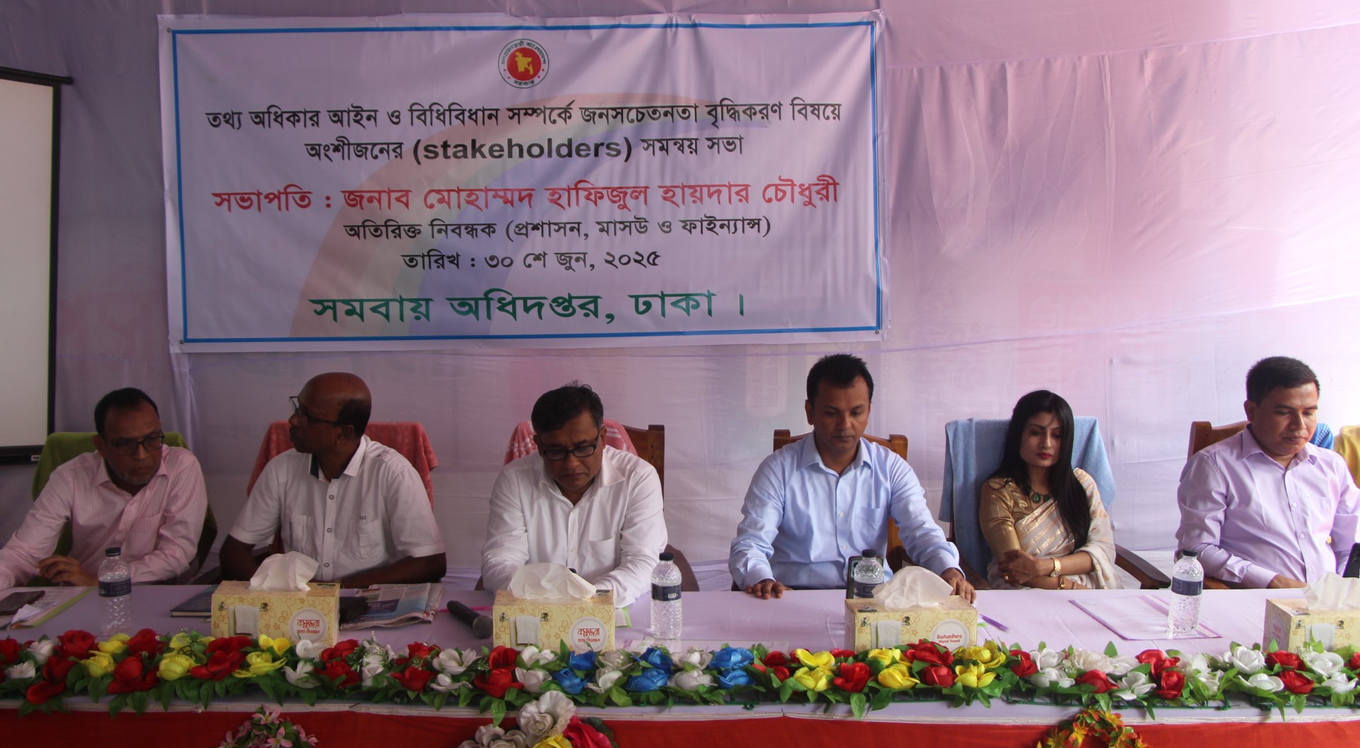 বিশেষ মতবিনিময় সভার ব্যানার