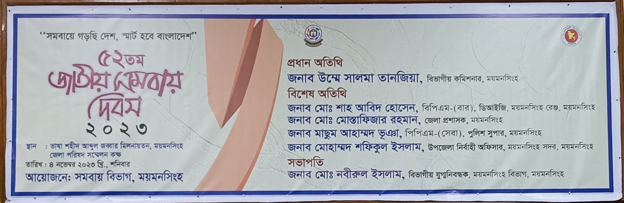 ৫২তম জাতীয় সমবায় দিবসের ছবি
