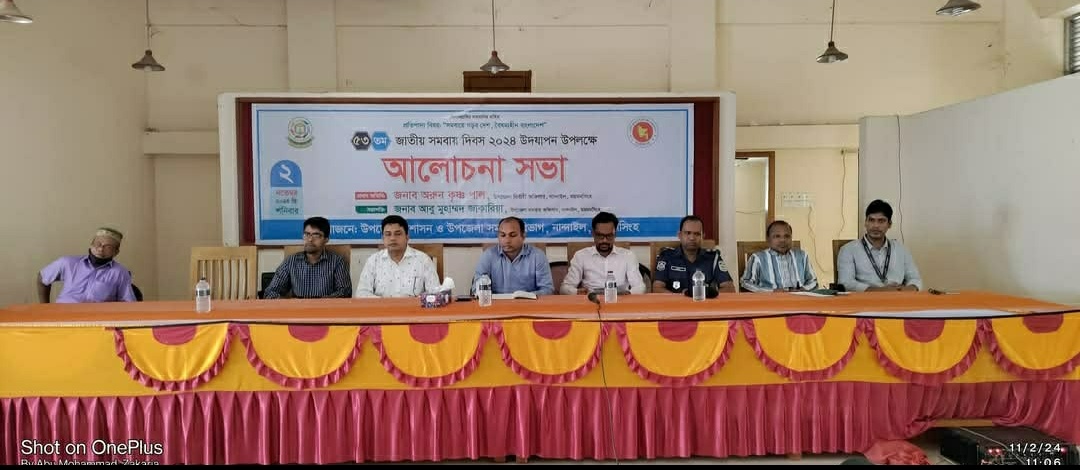 ৫৩ তম জাতীয় সমবায় দিবস