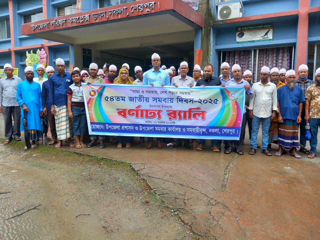 ৫৪তম জাতীয় সমবায় দিবস।