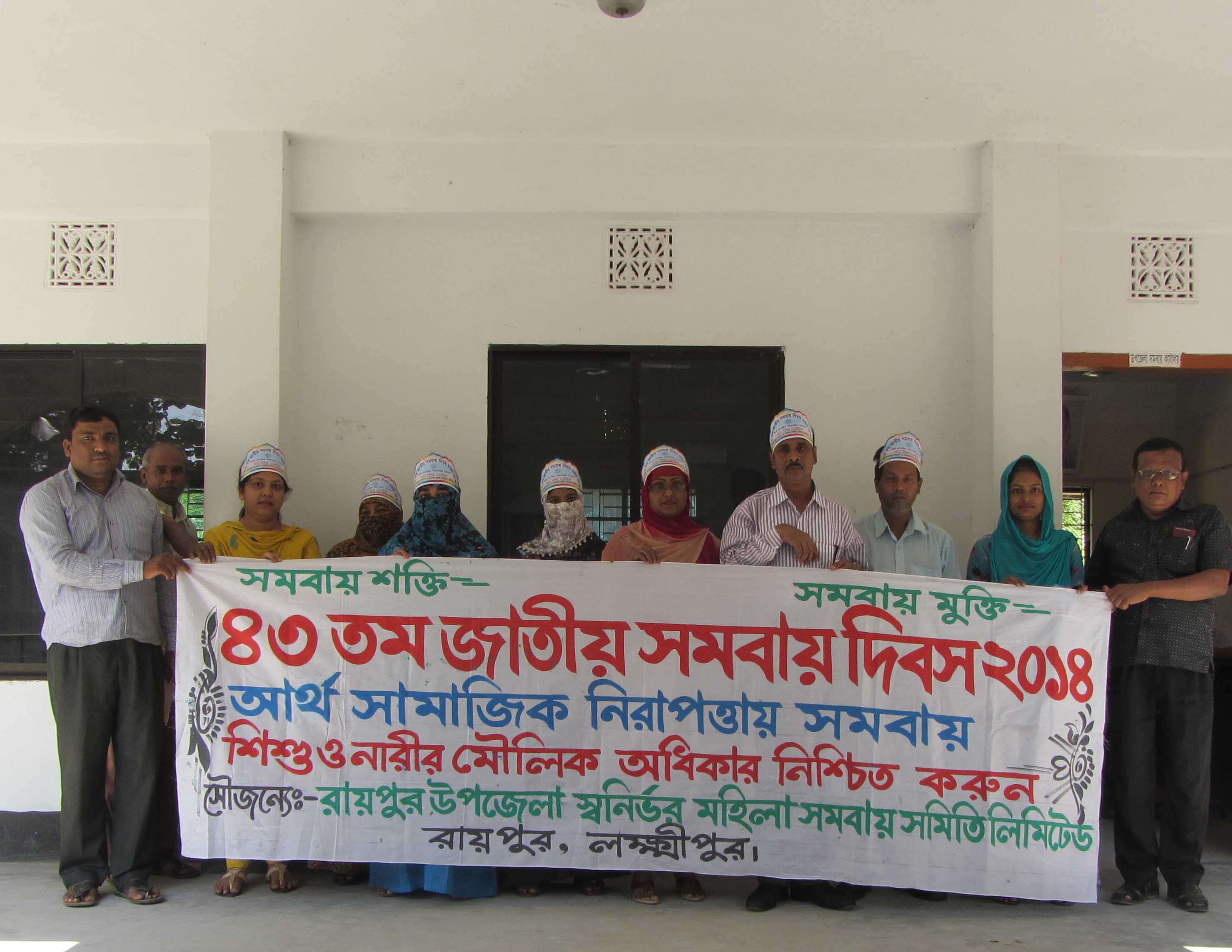 জাতীয় সমবায় দিবস ২০১৪