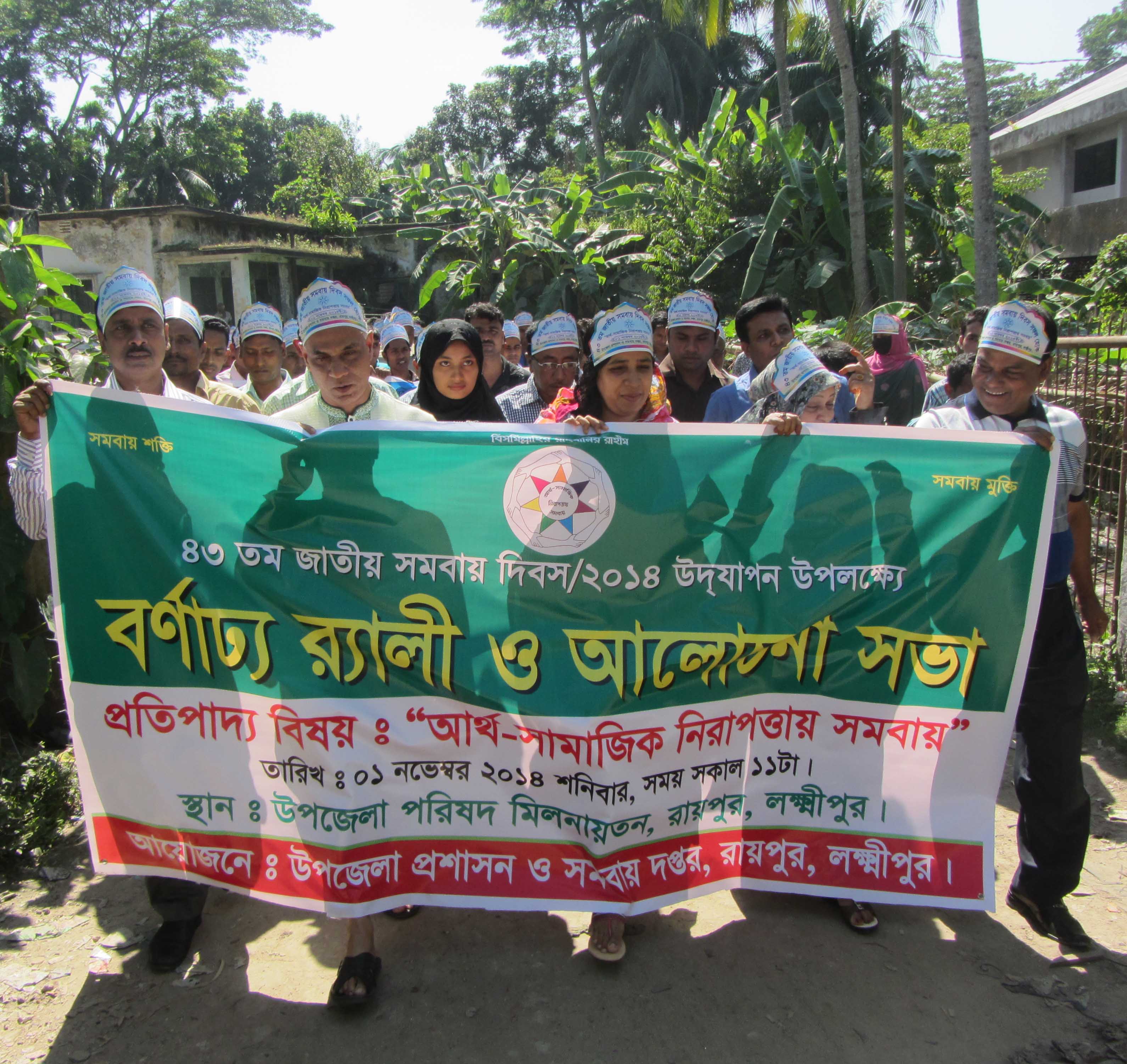 জাতীয় সমবায় দিবস ২০১৪