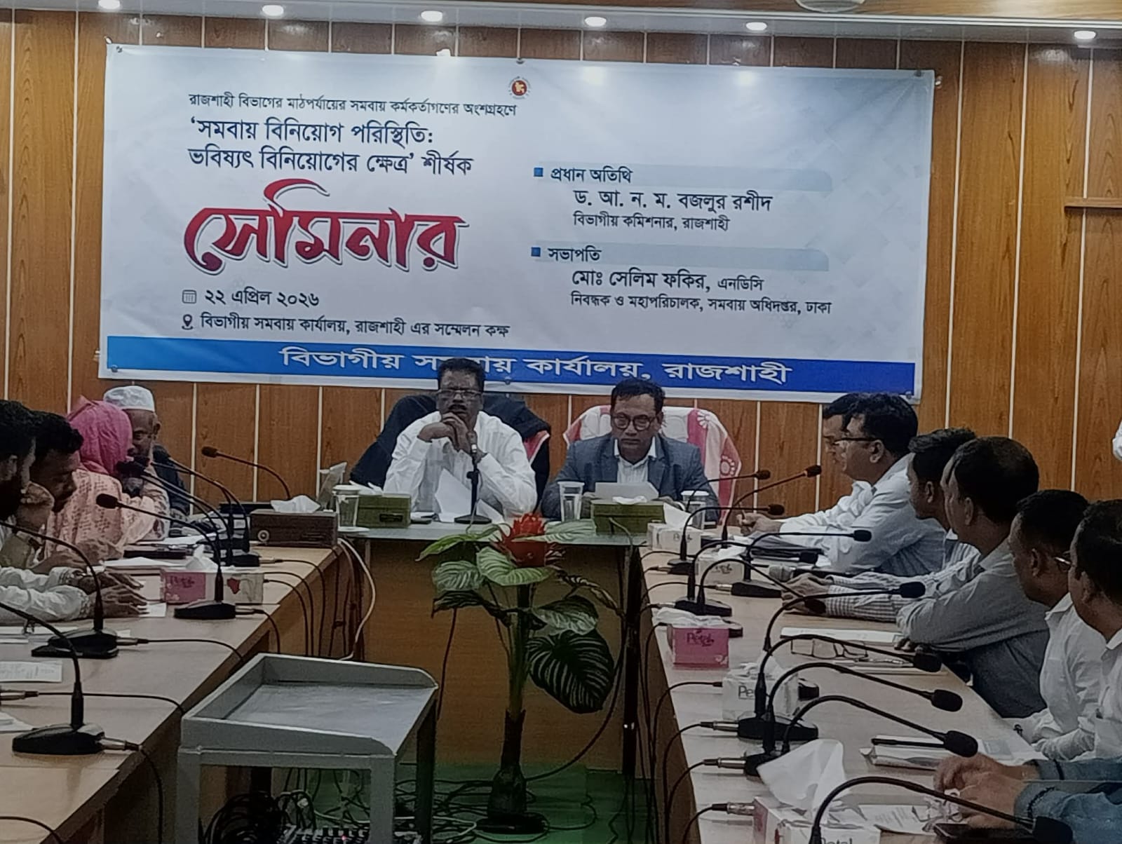 সমবায় বিনিয়োগ পরিস্থিতি: ভবিষ্যৎ বিনিয়োগের ক্ষেত্র শীর্ষক সেমিনার