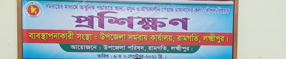 উপজেলা সমবায় অফিস, রামগাতি..