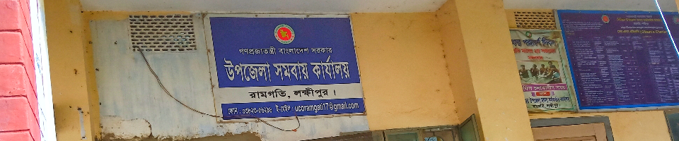 উপজেলা সমবায় অফিস, রামগাতি