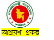 আশ্রয়ণ প্রকল্প