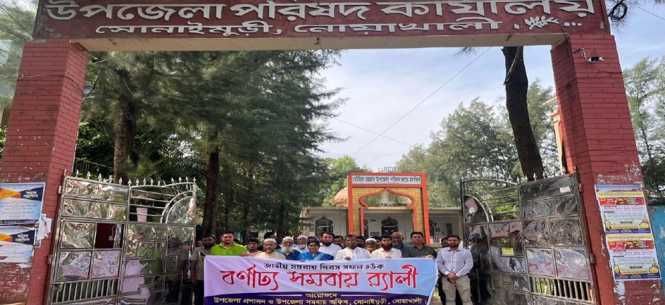 ৫৪ তম জাতীয় সমবায় দিবস