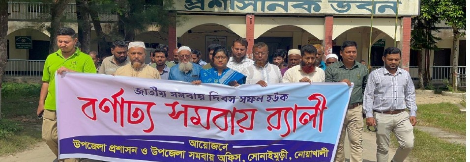 ৫৪ তম জাতীয় সমবায় দিবস