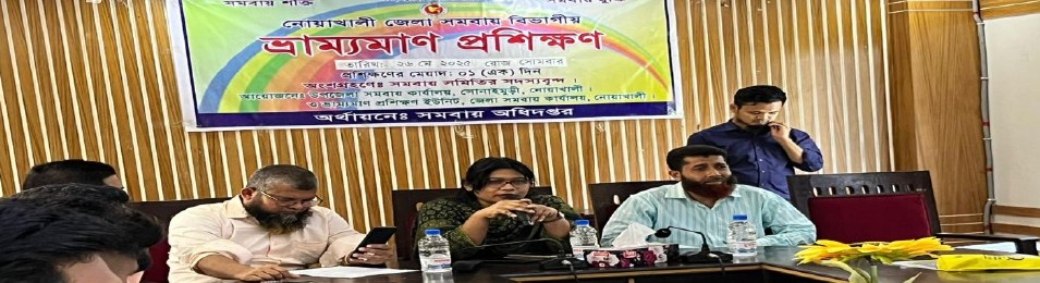 ভ্রাম্যমান প্রশিক্ষণ ব্যানার