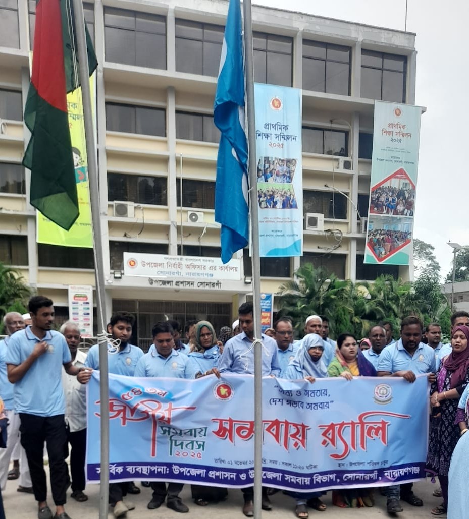 ৫৪তম জাতীয় সমবায় দিবস-২০২৫
