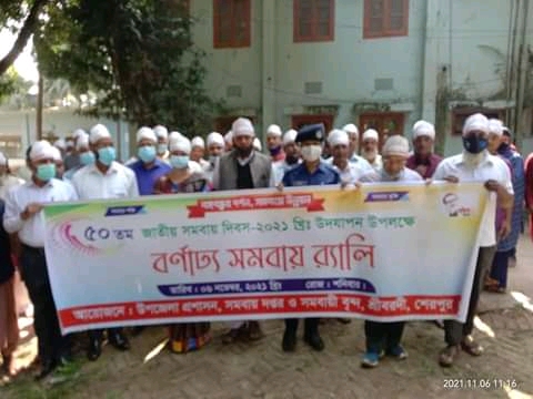 ৫৩ তমসমবায় দিবস ২৪
