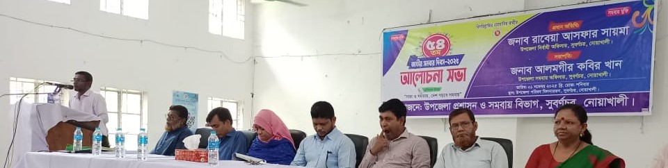 সমবায় দিবস ২০২৫ এর ছবি