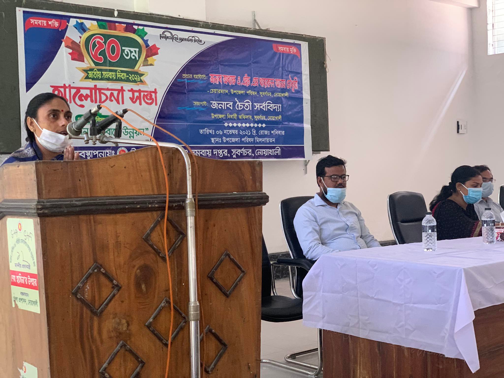 সমবায় দিবস ২০২১