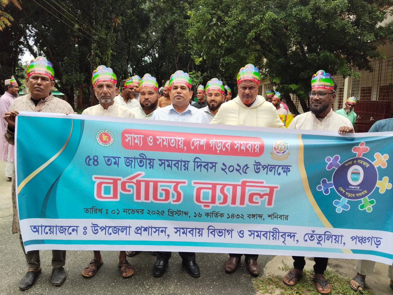 ৫৪ তম জাতীয় সমবায় দিবস উদযাপনের ছবি