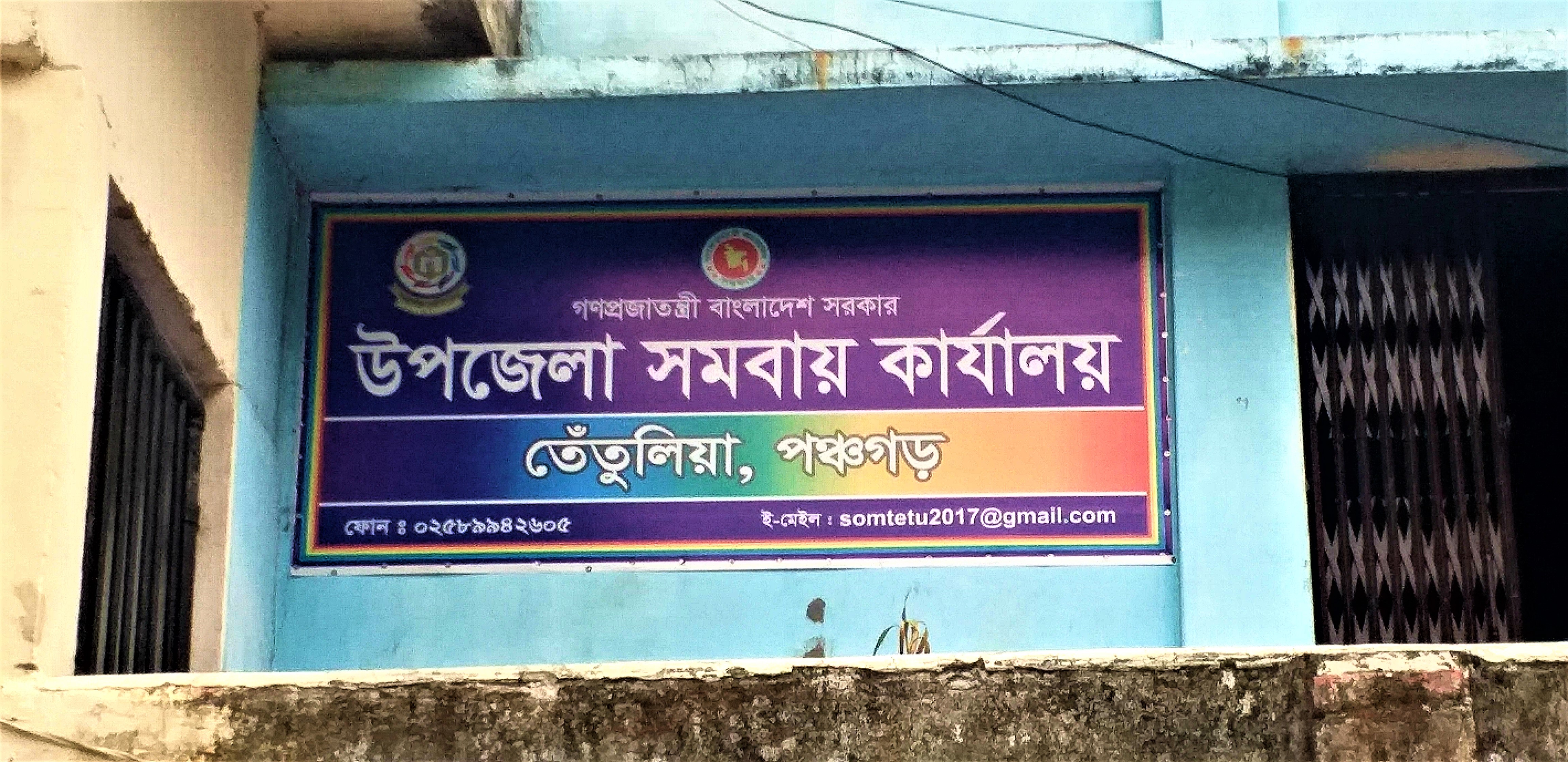 সমবায় অফিস