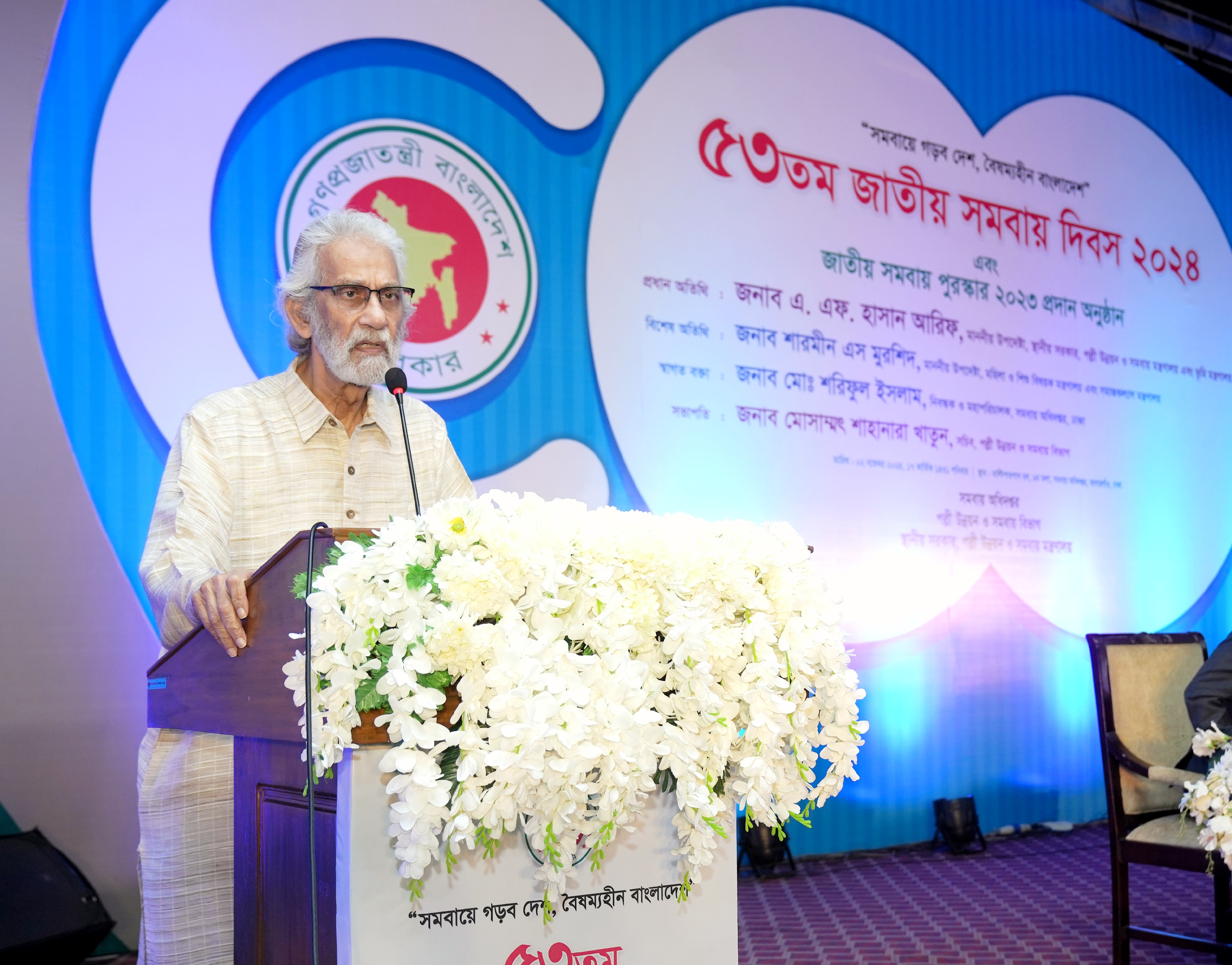 ৫৩তম জাতীয় সমবায় দিবস ২০২৪ ও জাতীয় সমবায় পুরস্কার ২০২৩ প্রদান অনুষ্ঠানে প্রধান অতিথি স্থানীয় সরকার, পল্লী উন্নয়ন ও সমবায় মন্ত্রণালয় এবং ভূমি মন্ত্রলায়ের মাননীয় উপদেষ্টা জনাব এ.এফ. হাসান আরিফ মহোদয়ের ভাষণ প্রদান করছেন।