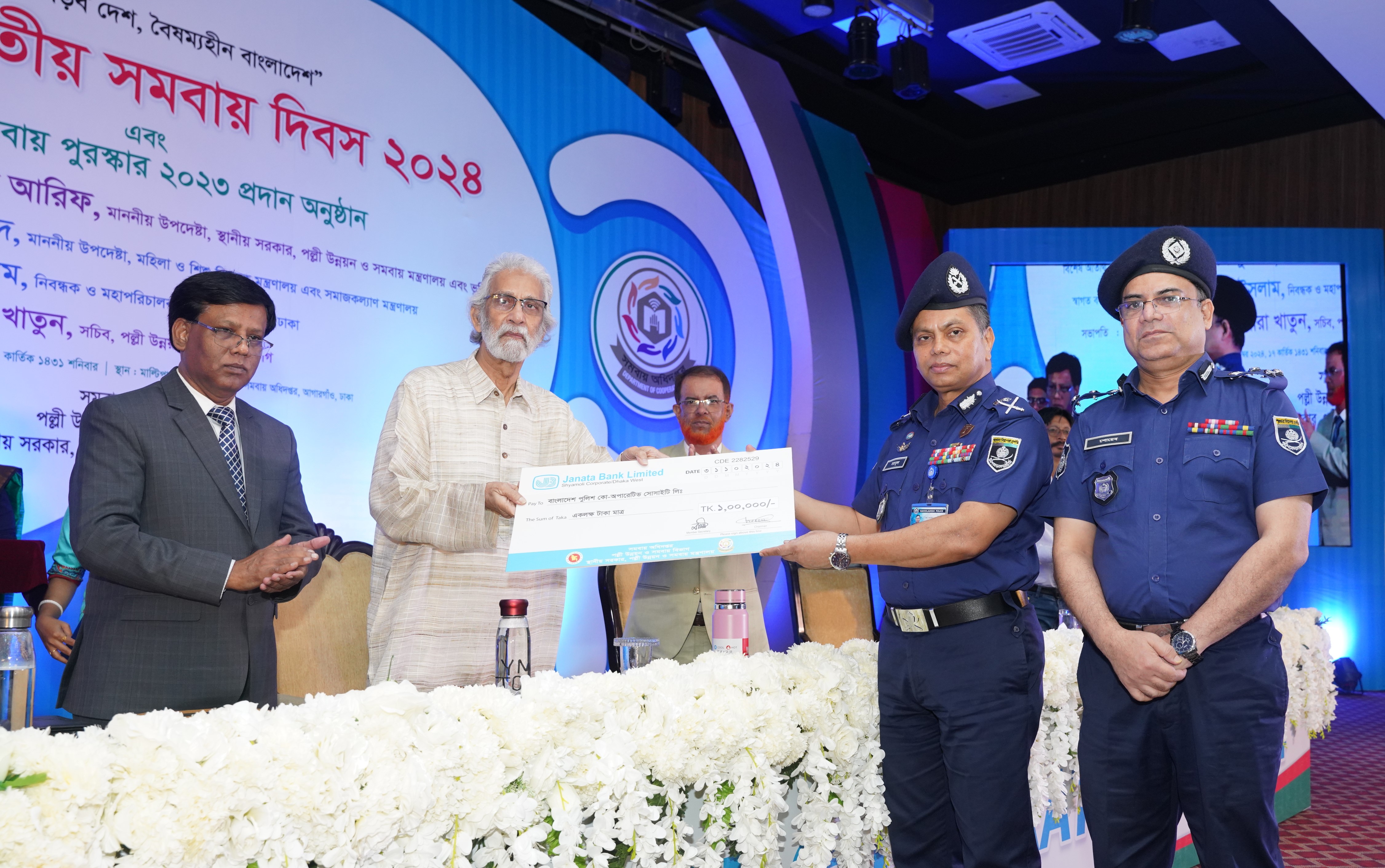 ৫৩তম জাতীয় সমবায় দিবস ২০২৪ ও জাতীয় সমবায় পুরস্কার ২০২৩ উদযাপন উপলক্ষ্যে জাতীয় সমবায় পুরস্কার গ্রহণ করছেন পুলিশ কো-অপারেটিভ বহুমূখী সমবায় সমিতি লি. এর পক্ষে পুলিশ মহাপরিদর্শক জনাব মোঃ ময়নুল ইসলাম।