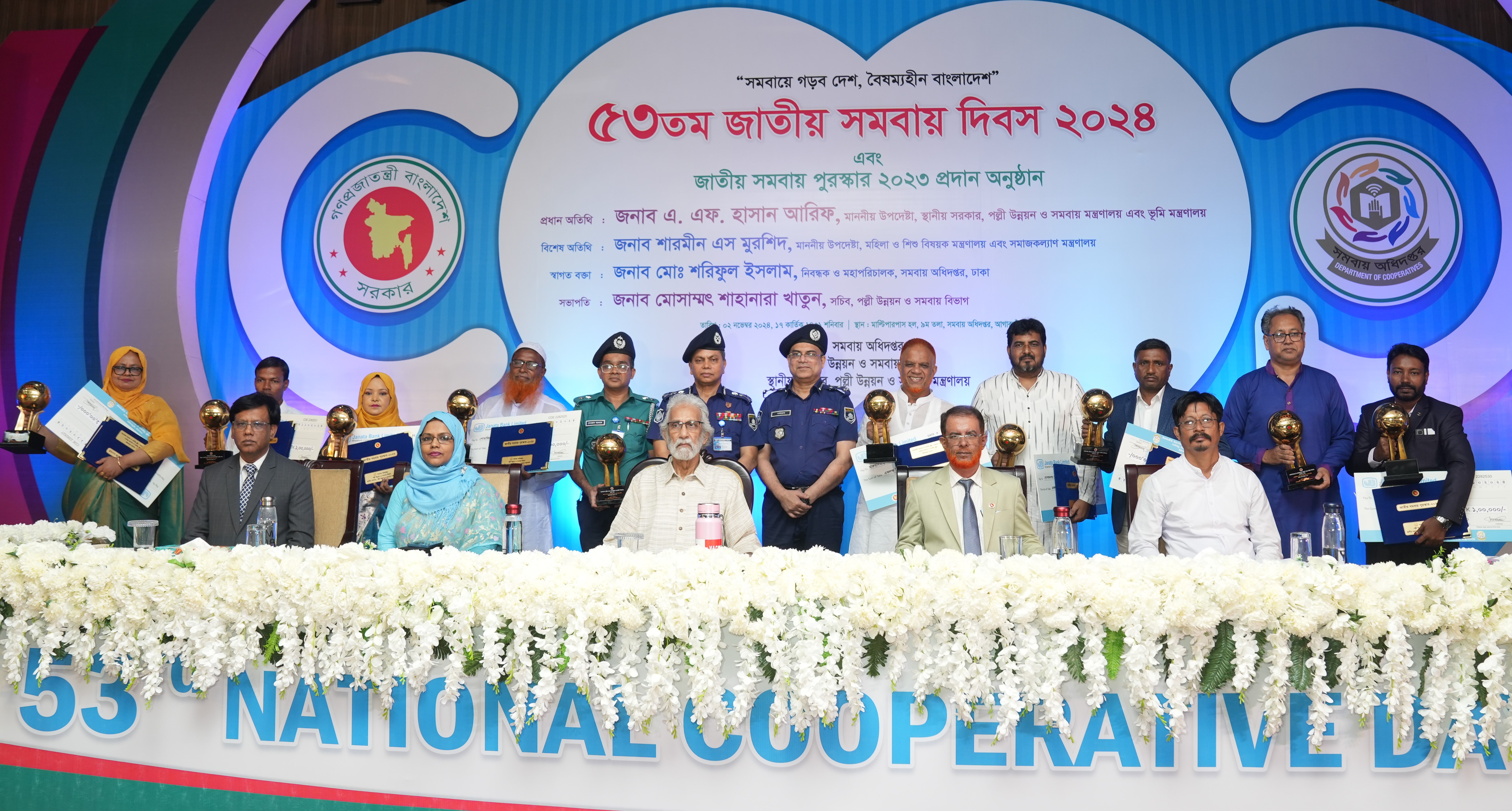 জাতীয় সমবায় পুরস্কার ২০২৩ প্রাপ্ত সমবায়ীবৃন্দ
