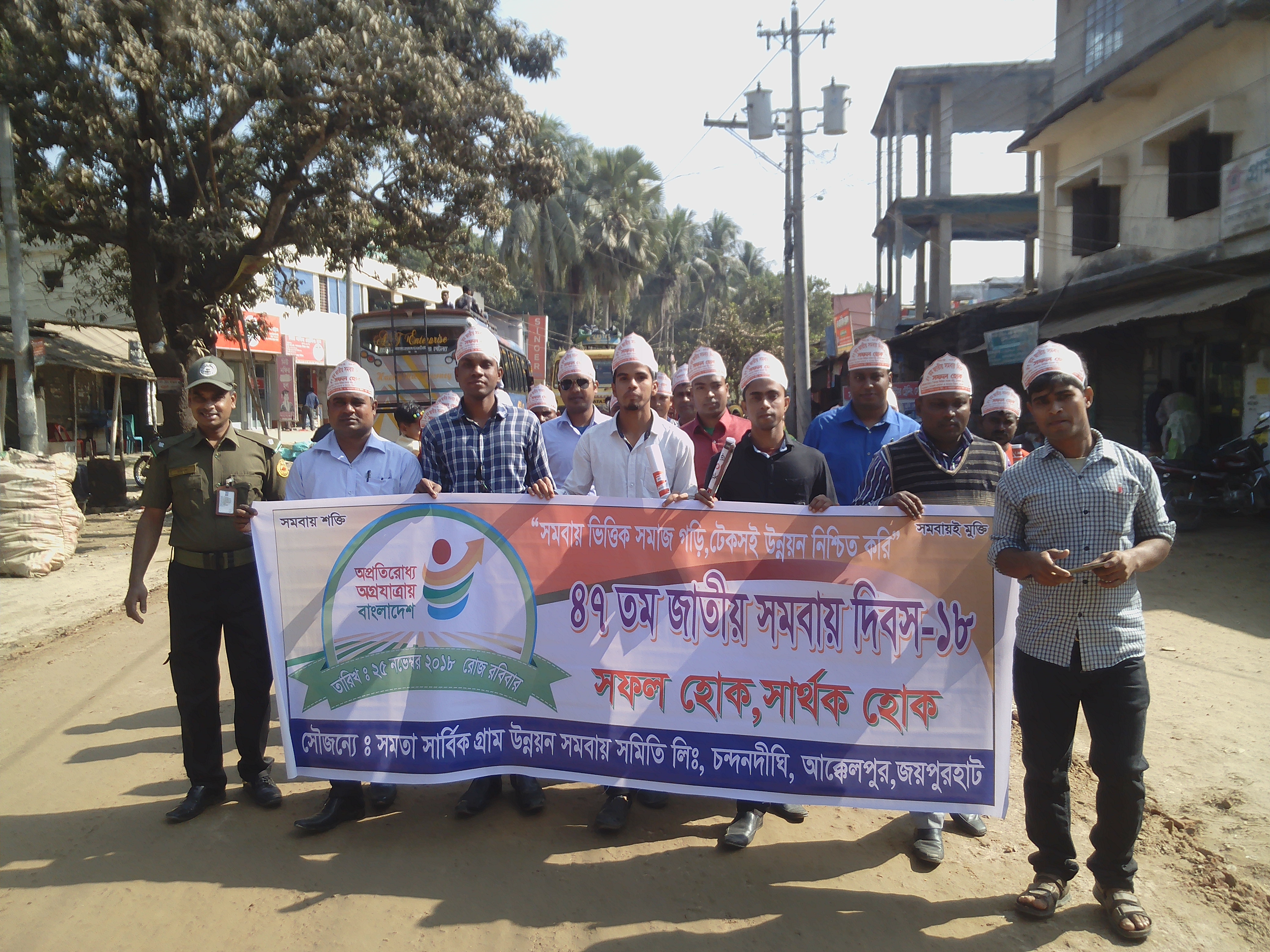 সমবায় দিবস র‌্যালী