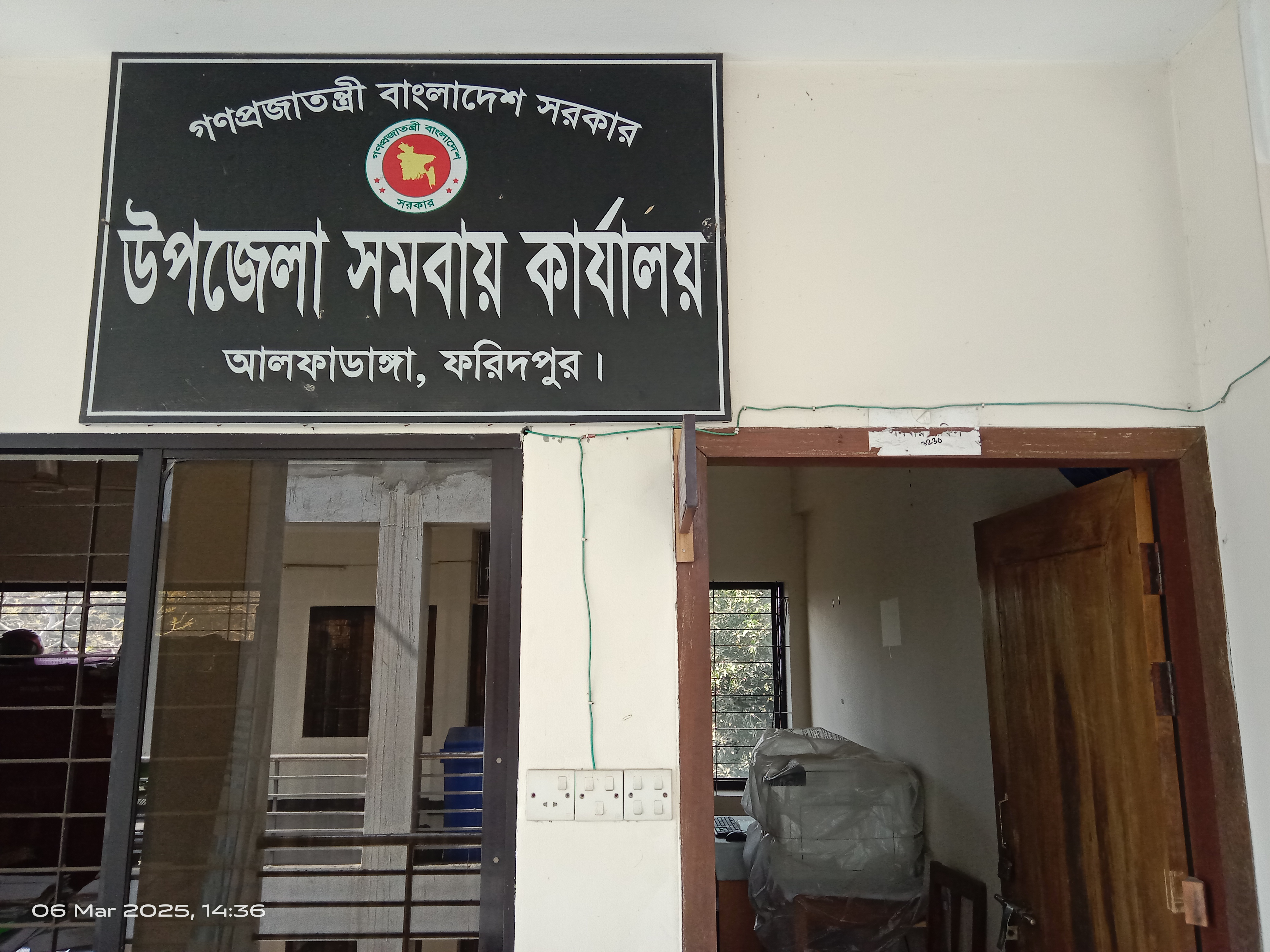 অফিসের সাইন বোর্ড