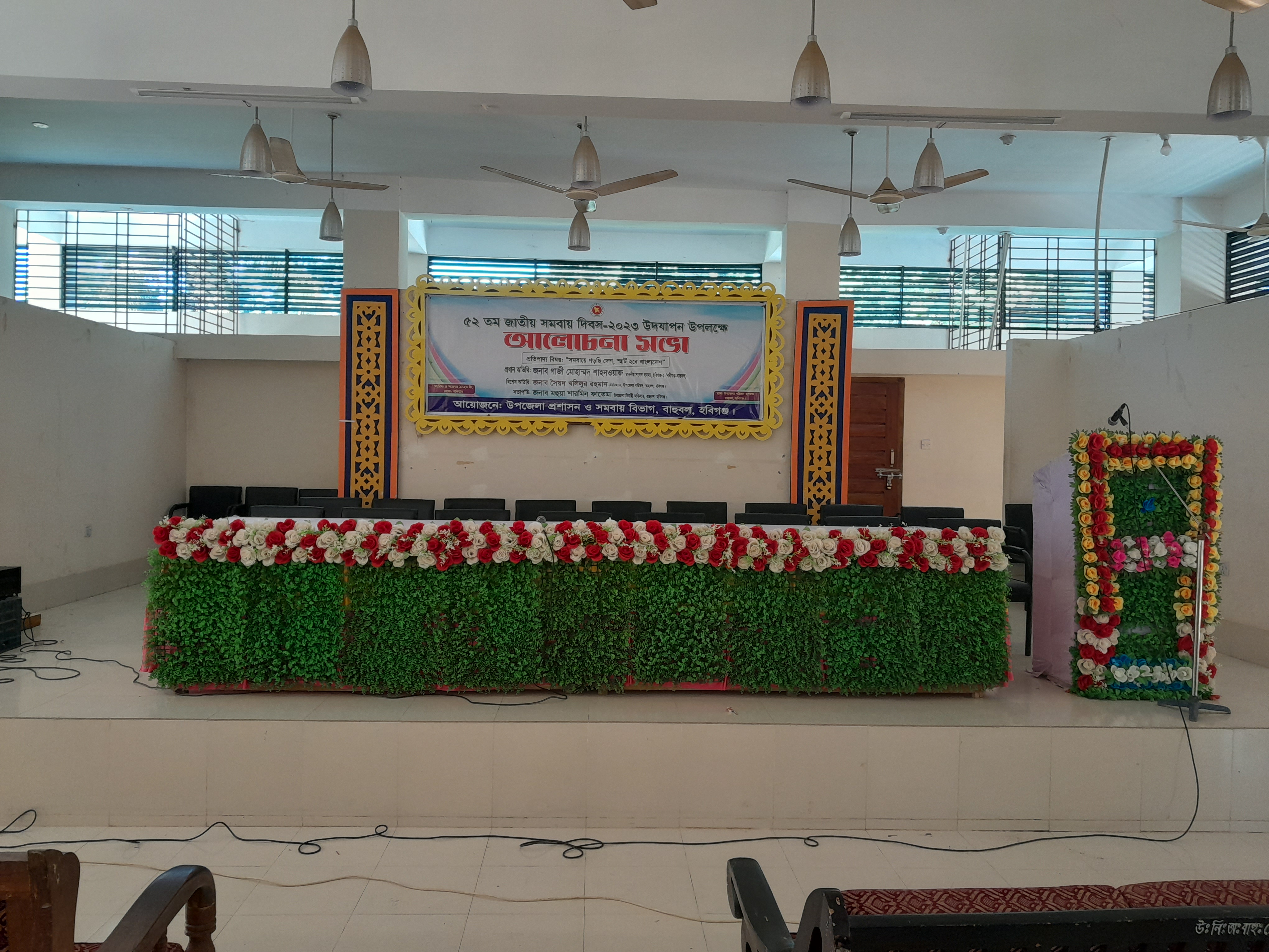 সমবায় দিবসের ব্যনার