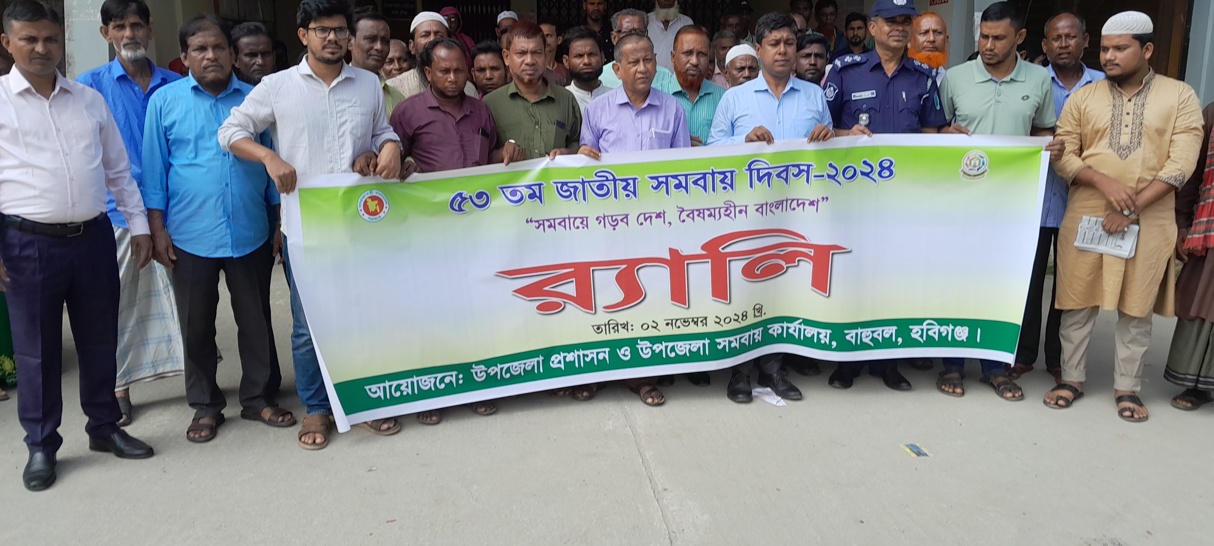 সমবায় দিবস ২০২৪