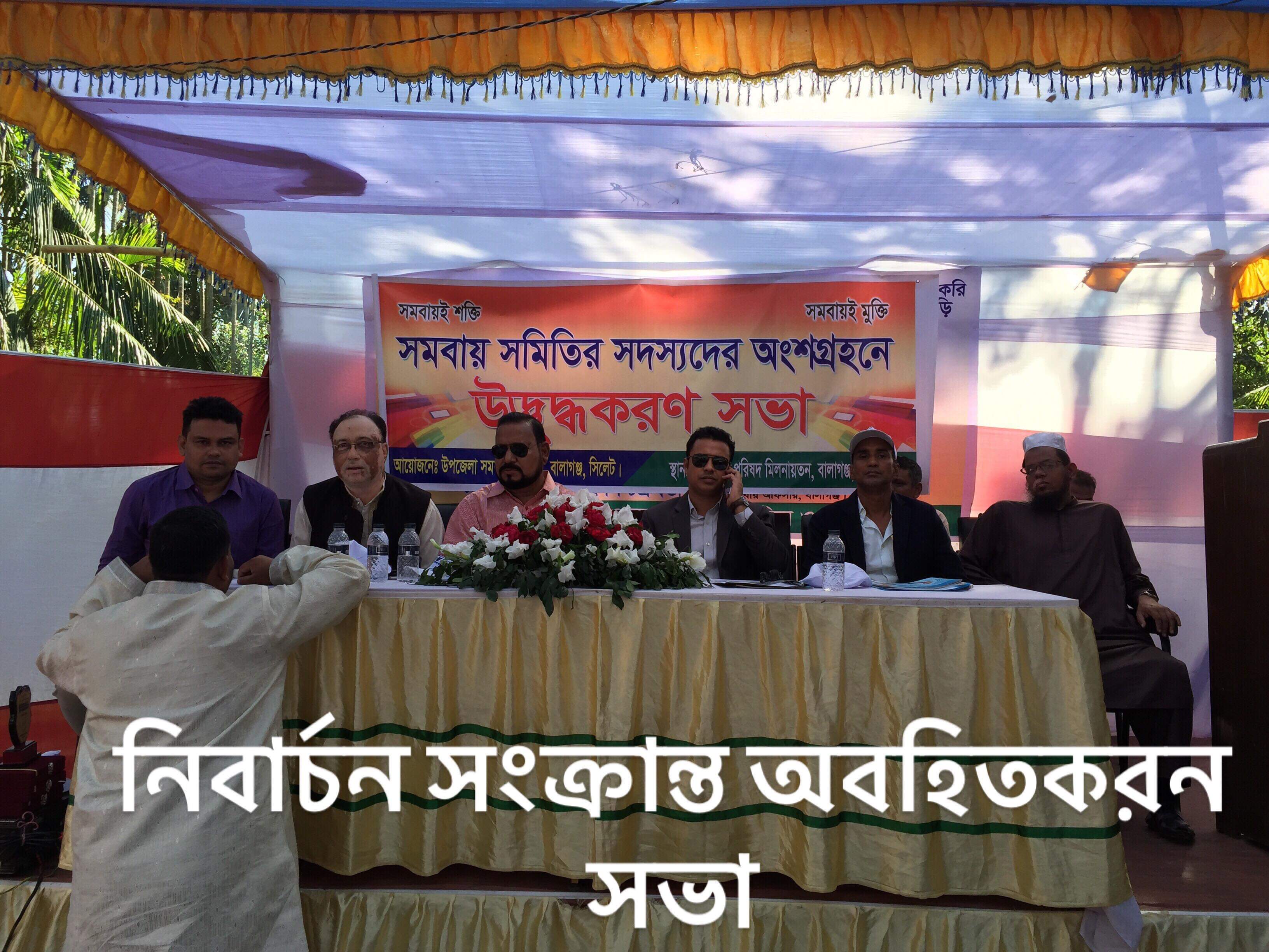 উপজেলা সমবায় কার্যালয়, বালাগঞ্জ, সিলেট এর ফটোগ্যালারী