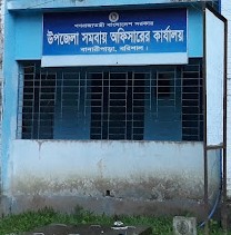 উপজেলা সমবায় কার্যালয়,বানারীপাড়া, বরিশাল।