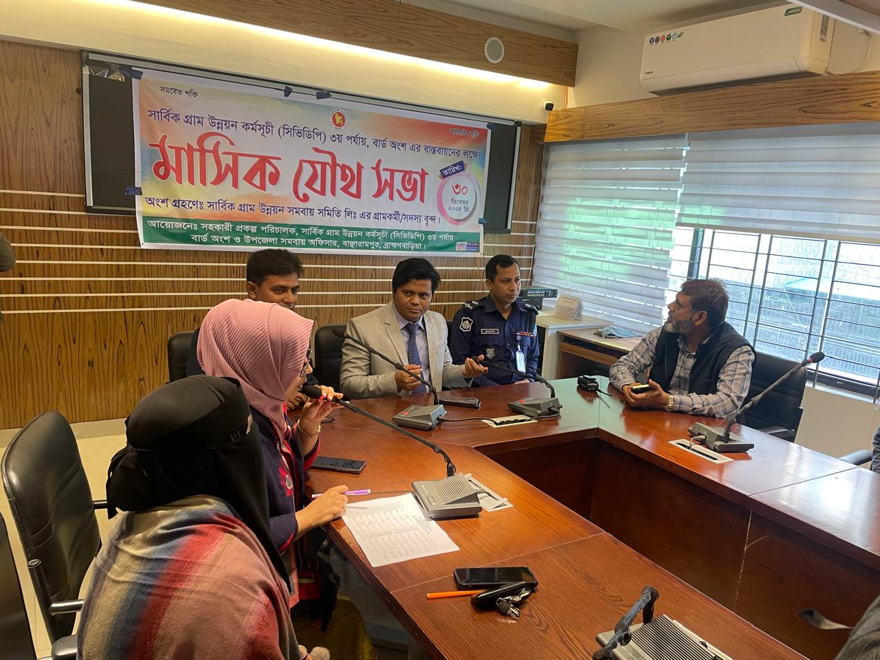 মাসিক যৌথ সভা ১