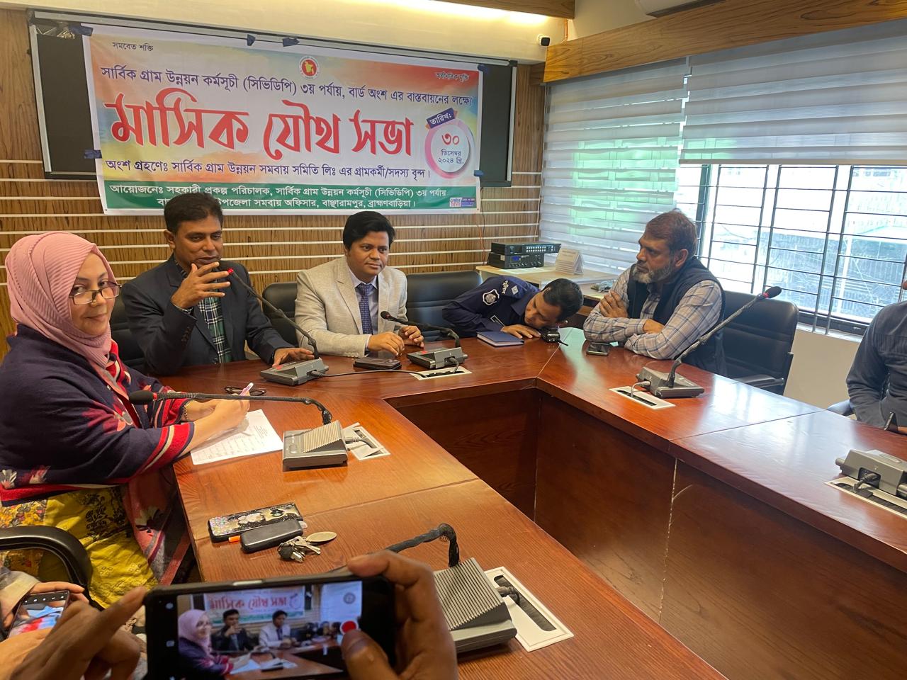 মাসিক যৌথ সভা ২