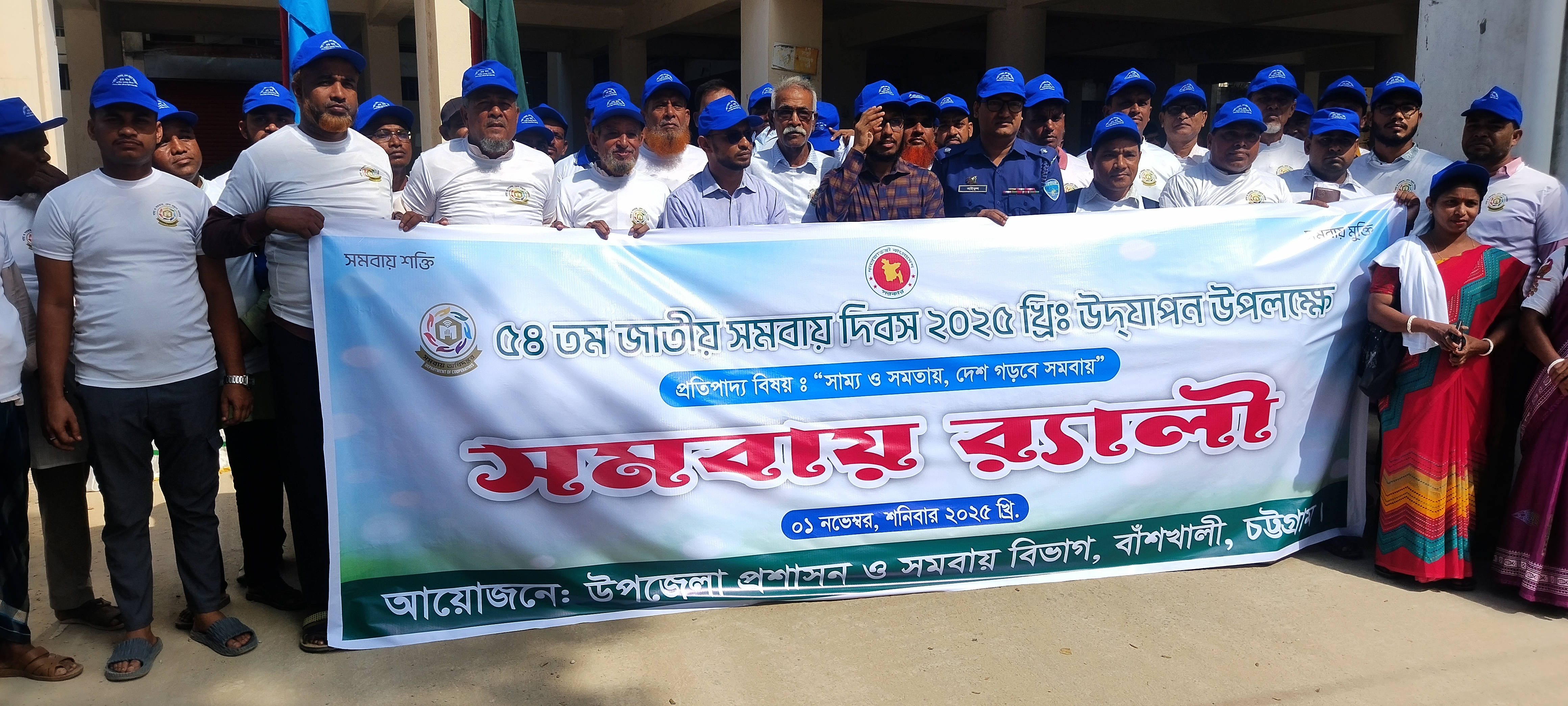 ৫৪-তম জাতীয় সমবায় দিবস/২০২৫