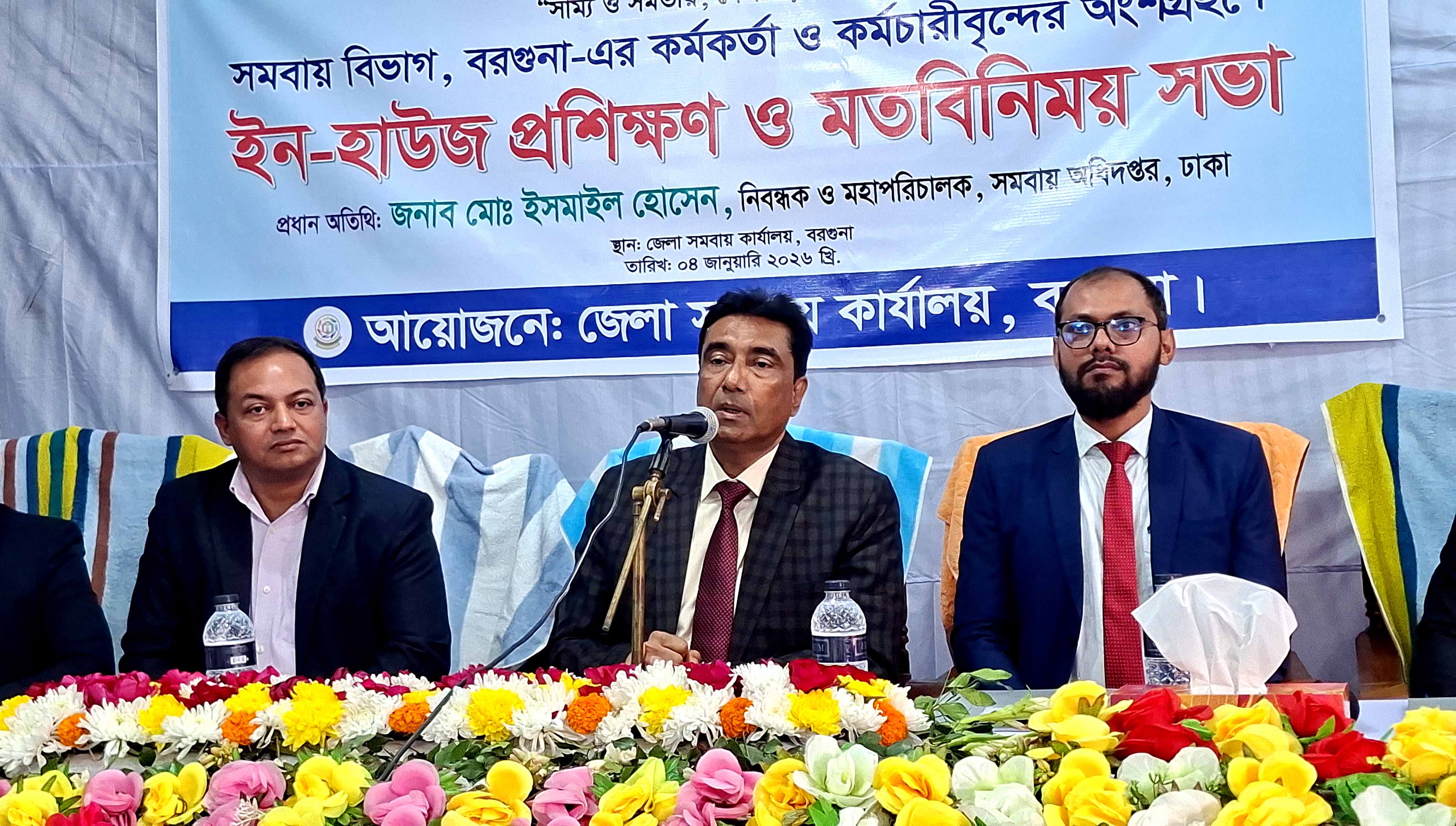 জনাব মোঃ ইসমাইল হোসেন, নিবন্ধক ও মহাপরিচালক, সমবায় অধিদপ্তর, ঢাকা মহোদয় জেলা সমবায় কার্যালয়,বরগুনা এর কর্মকর্তা/কর্মচারীদের নিয়ের মতবিনিময় সভা ও ইন-হাউজ প্রশিক্ষল