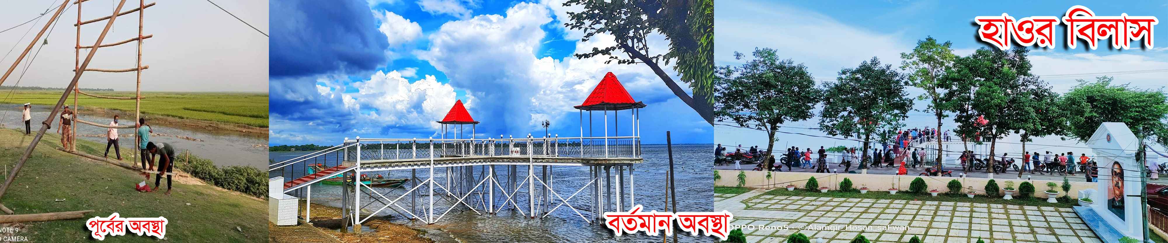 হাওর বিলাস