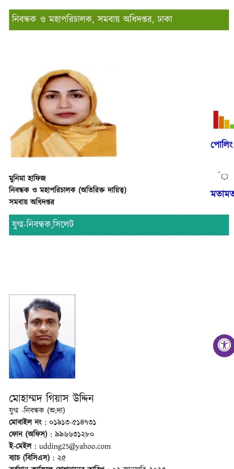 নতুন নিবন্ধক ও মহাপরিচালক, সমবায় অধিদপ্তর, ঢাকা ও নতুন যুগ্ম-নিবন্ধক, সিলেট বিভাগ, সিলেট।