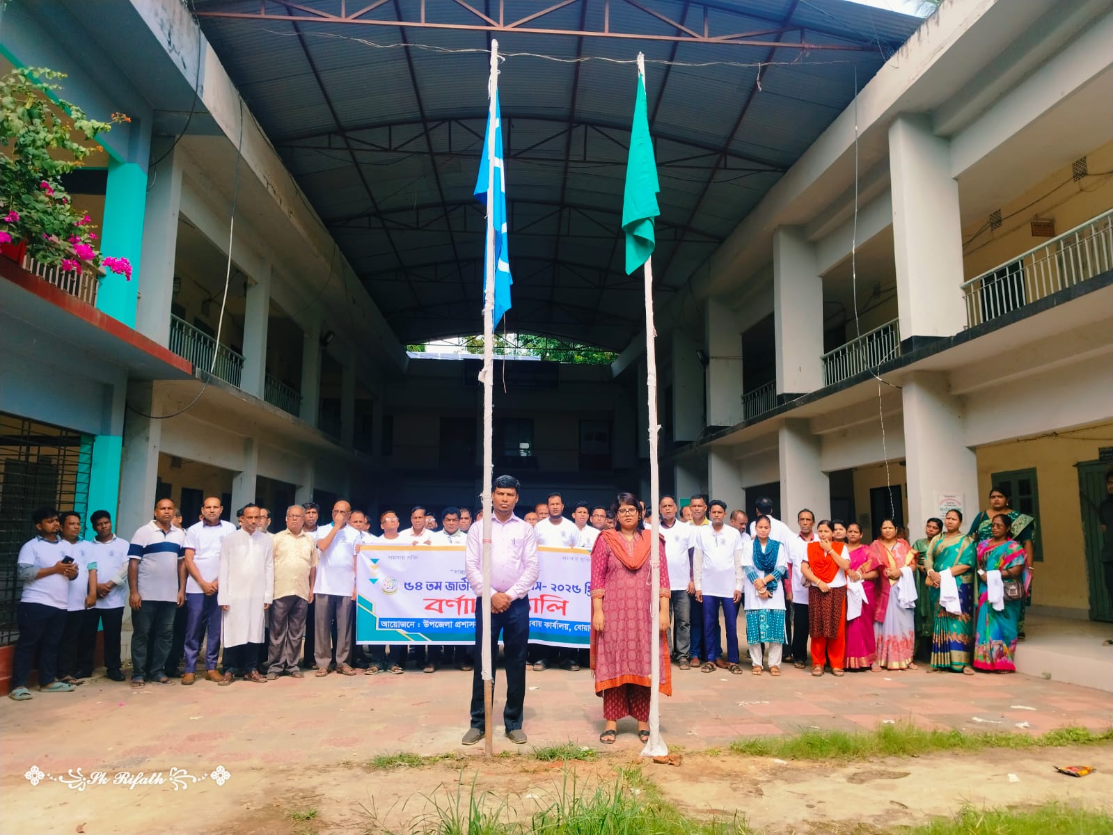 ৫৪ তম জাতীয় সমবায় দিবস