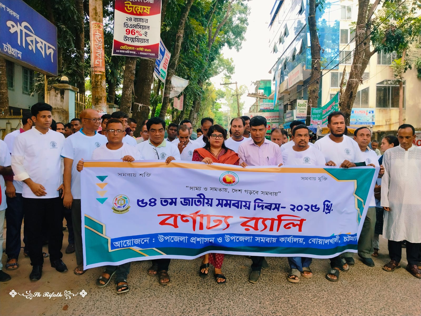 ৫৪তম জাতীয় সমবায় দিবস
