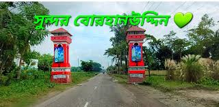 বোরহানউদ্দিন পৌর গেট।