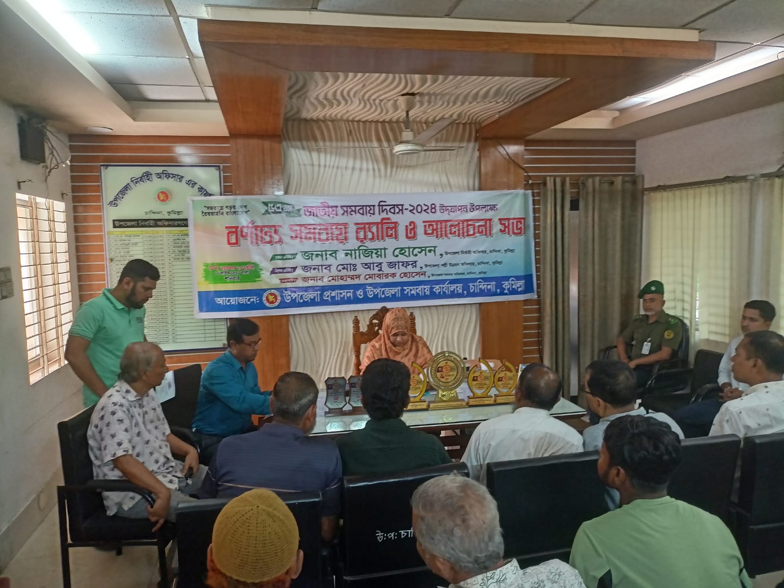 জাতীয় সমবায় দিবস উদযাপন-২০২৪