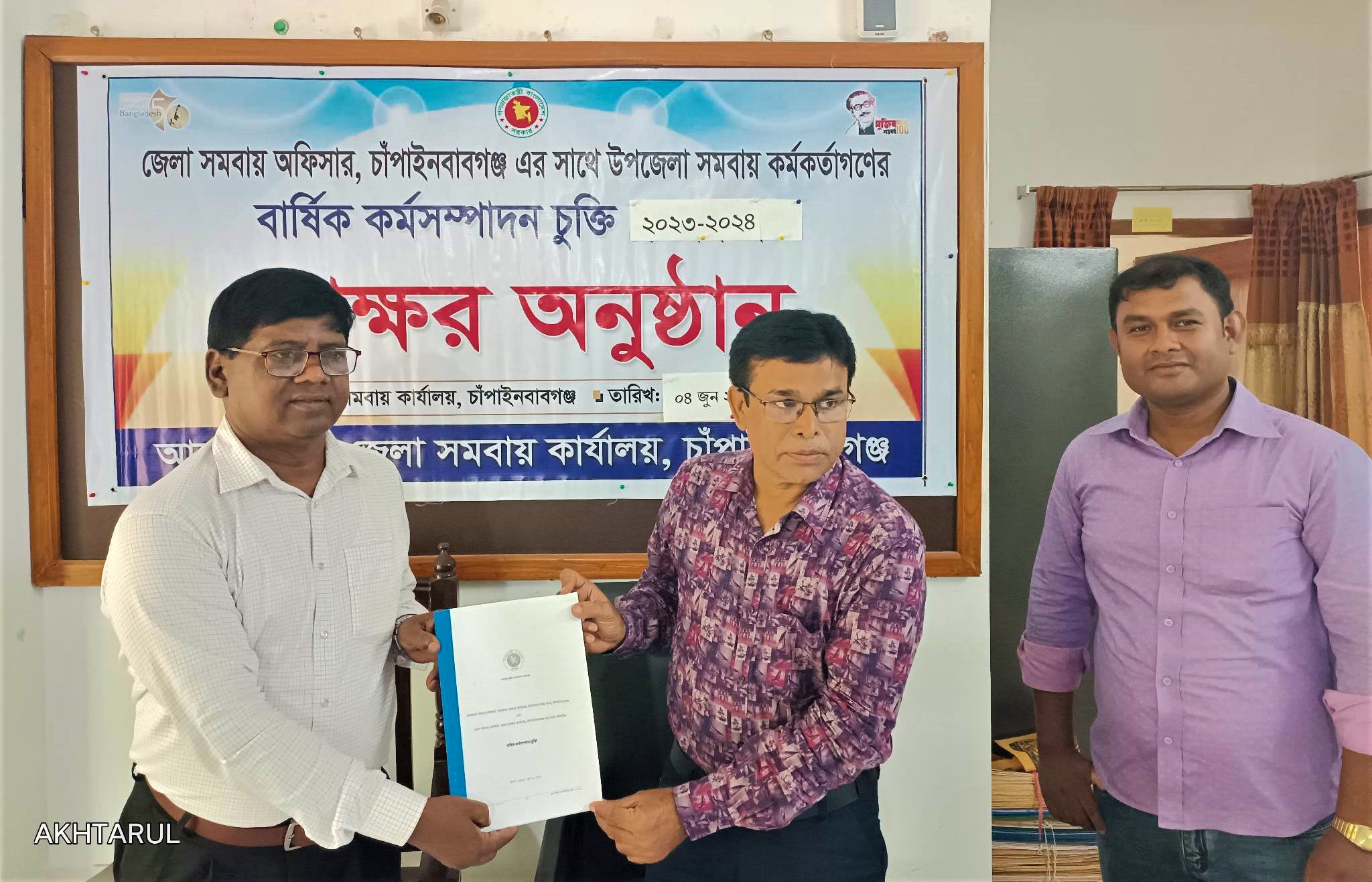 এপিএ চুক্তি ২০২৩-২০২৪