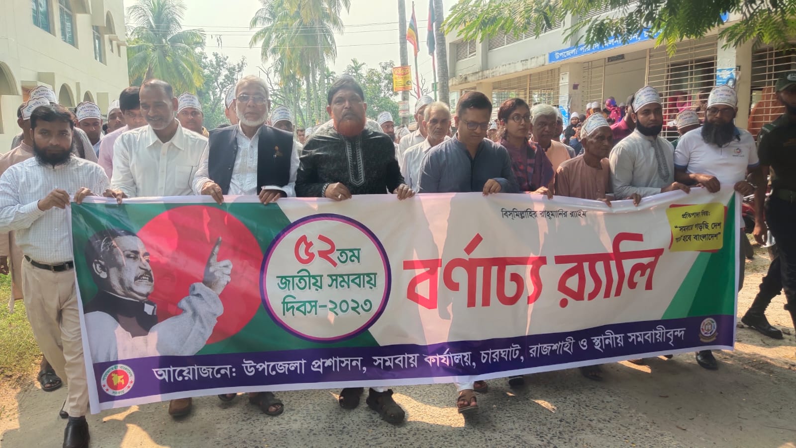 ৫২তম জাতীয় সমবায় দিবস