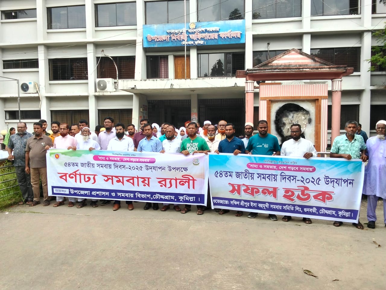 ৫৪ তম জাতীয় সমবায় দিবস পালিত