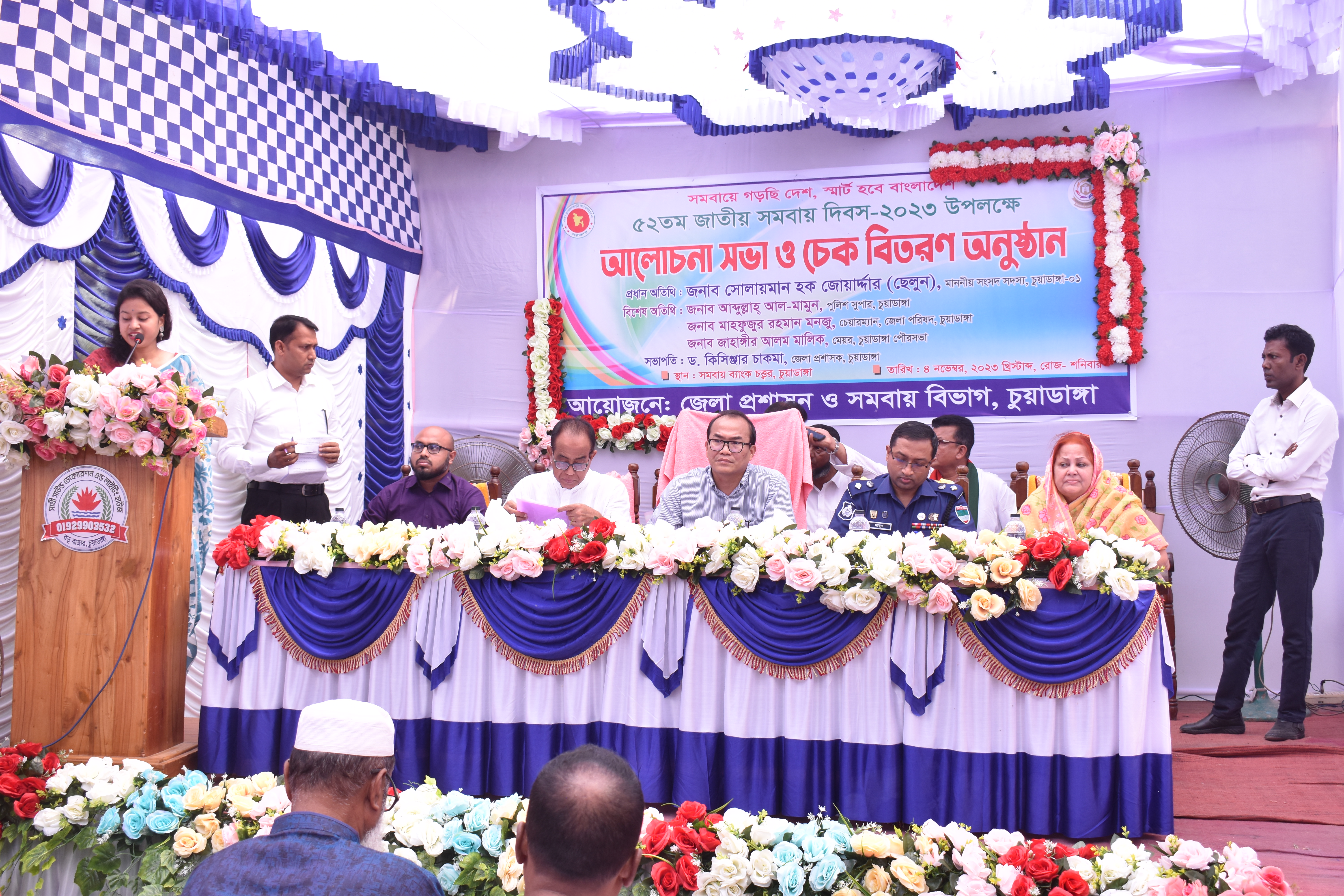 ৫২ তম জাতীয় সমবায় দিবস-২০২৩