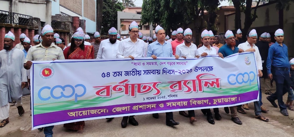 ৫৪তম জাতীয় সমবায় দিবসের র‌্যালি-২০২৫