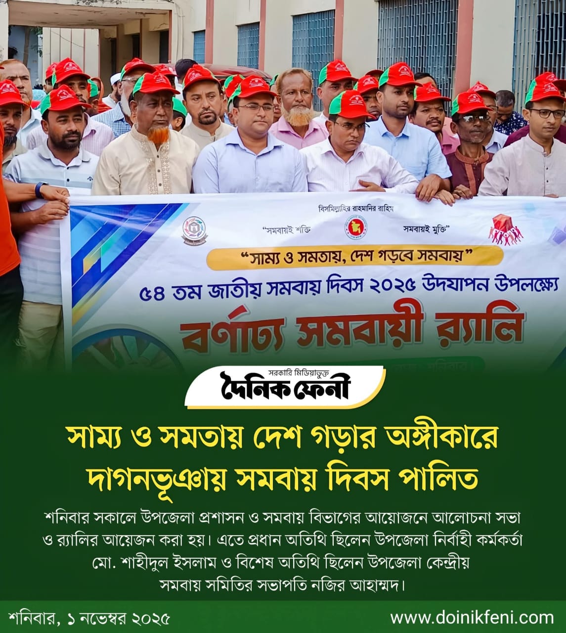 ৫৪তম জাতীয় সমবায় দিবস।