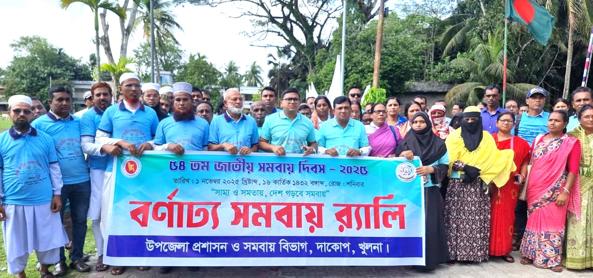 ৫৪ তম জাতীয় সমবায় দিবস উদযাপন।