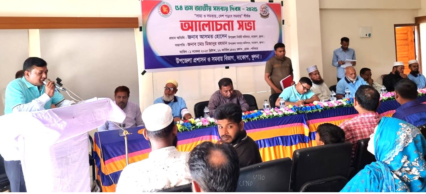 ৫৪ তম জাতীয় সমবায় দিবস উদযাপন।