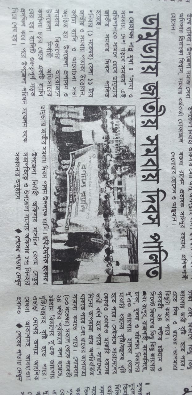 জাতীয় সমবায় দিবস ২০২৫