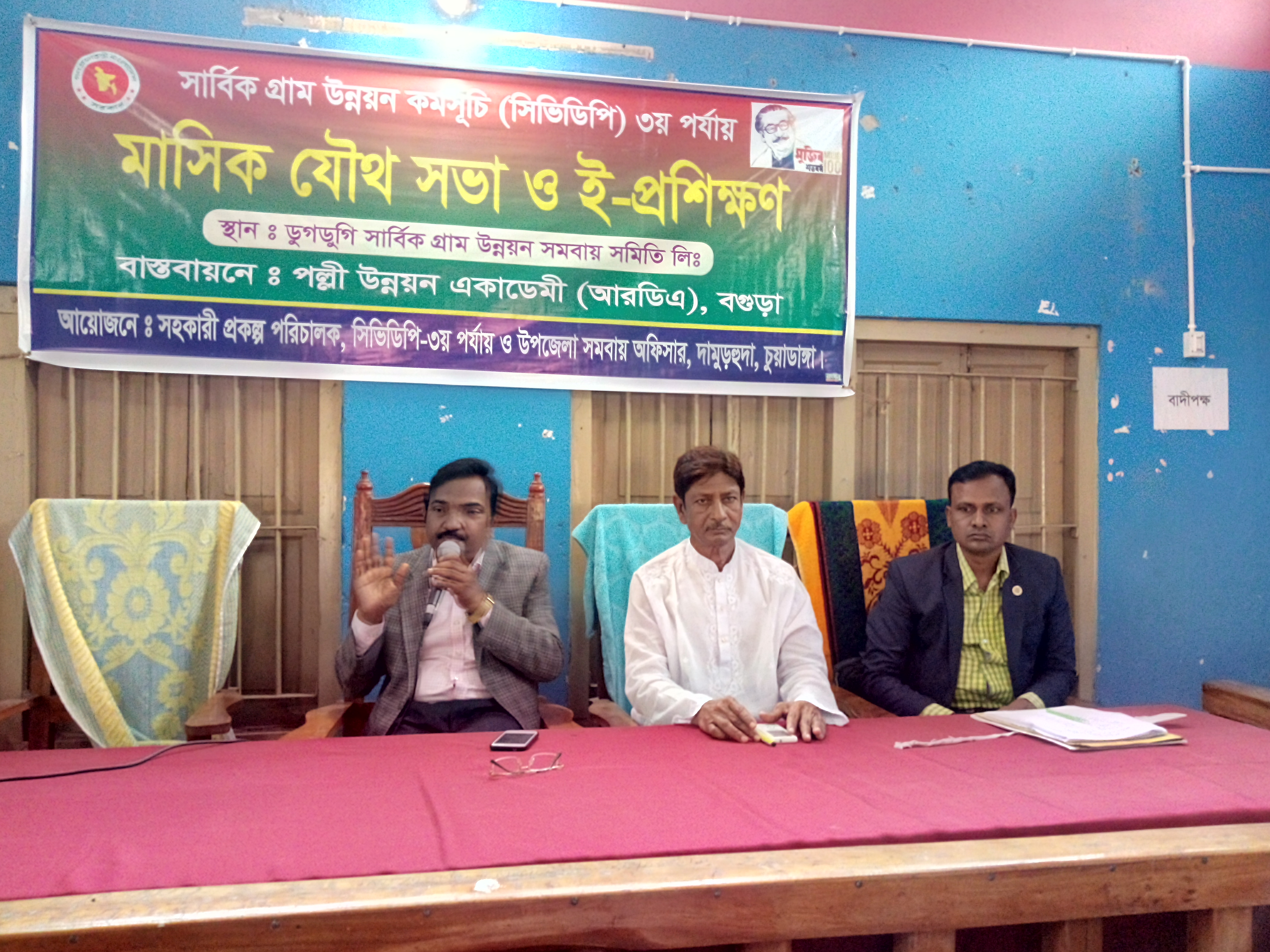 সিভিডিপি যৌাথ সভার প্রশিক্ষণ সংক্রান্ত।