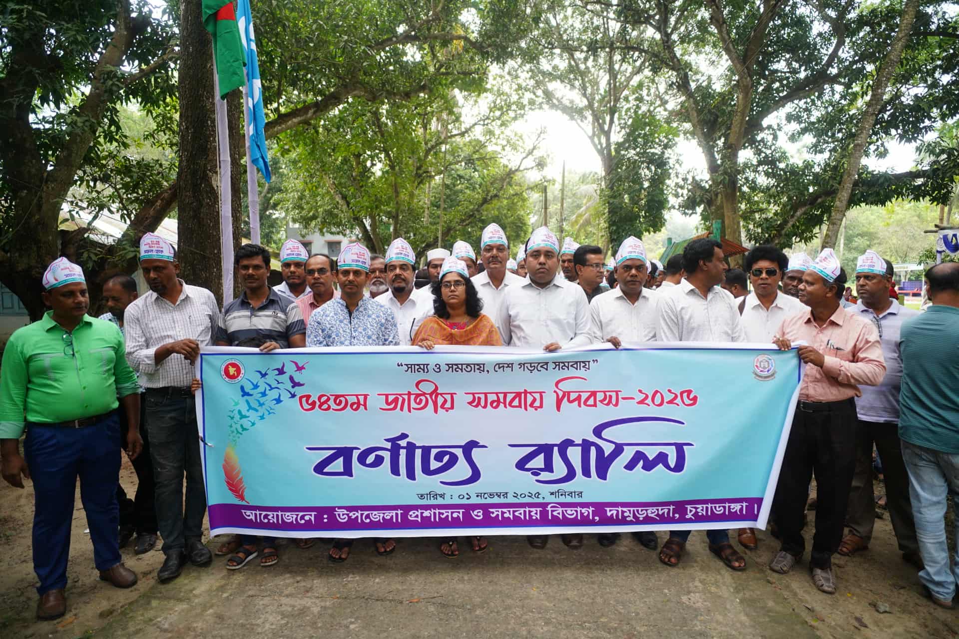 জাতীয় সমবায় দিবস ২০২৫