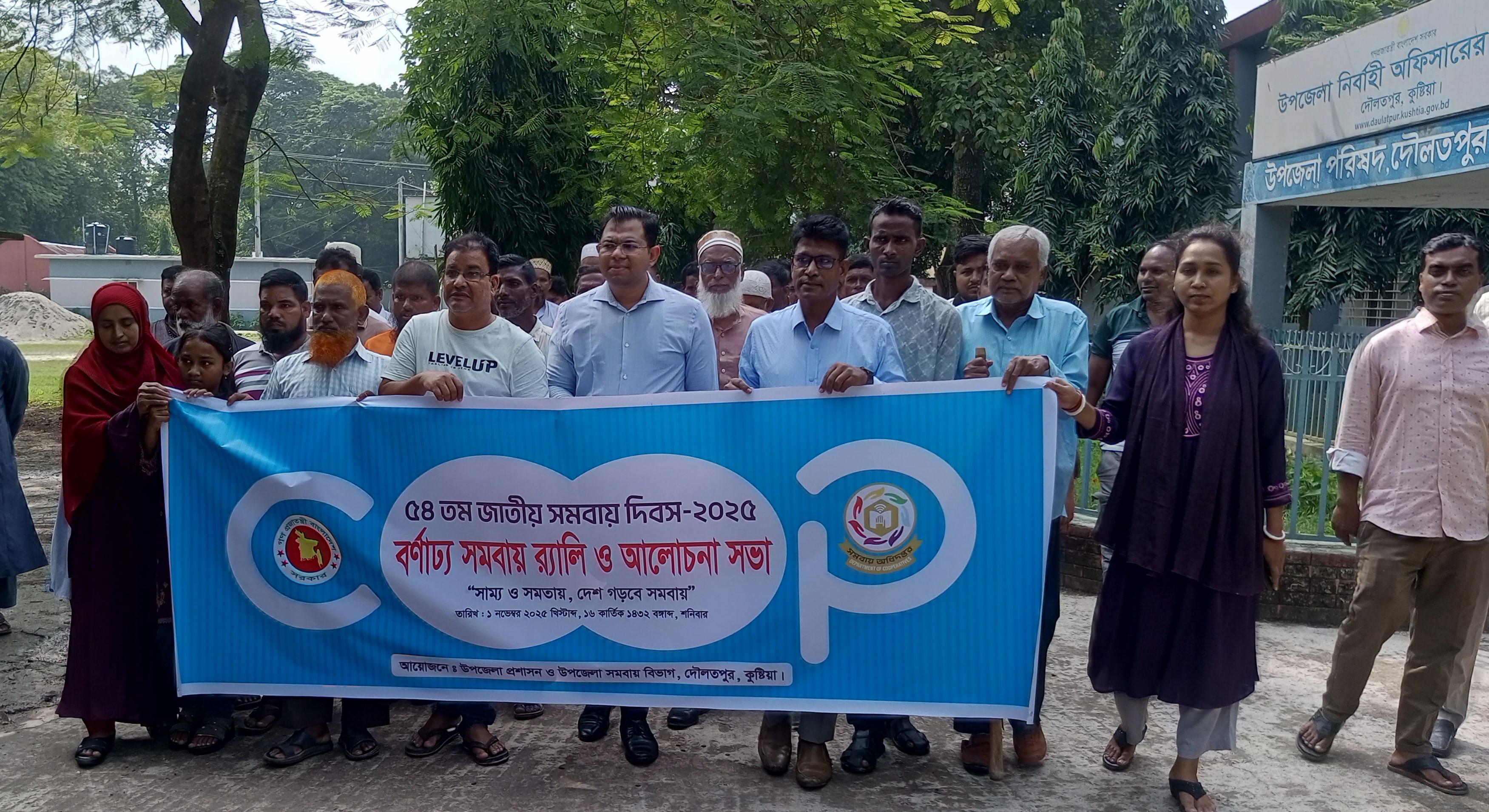 ৫৪ তম জাতীয় সমবায় দিবস ২০২৫